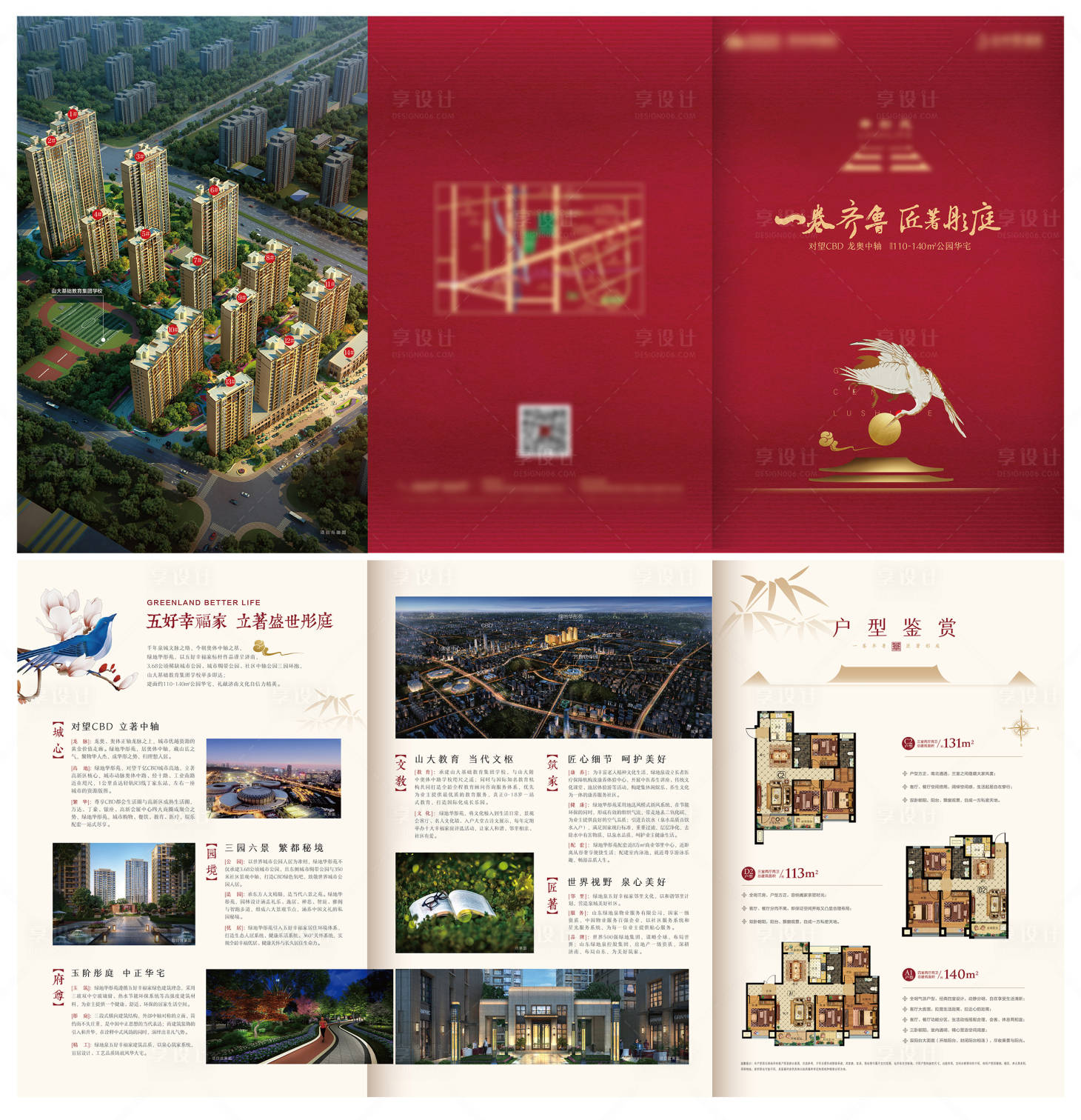 源文件下載【享設計】搜索編號：23490012515182457【地產紅色價值三折頁】