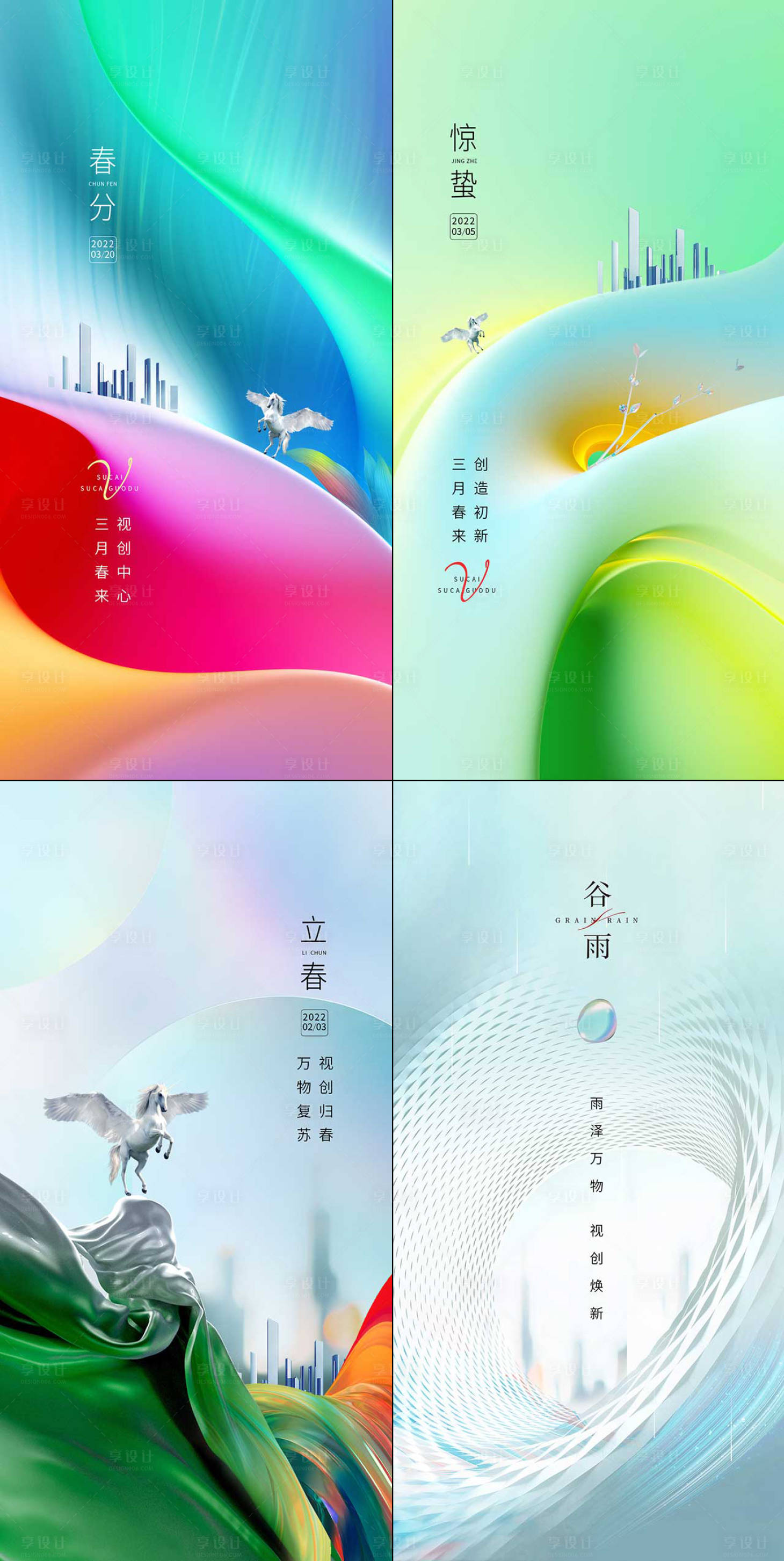 源文件下载【享设计】搜索编号：70740012824844032【炫彩节气】