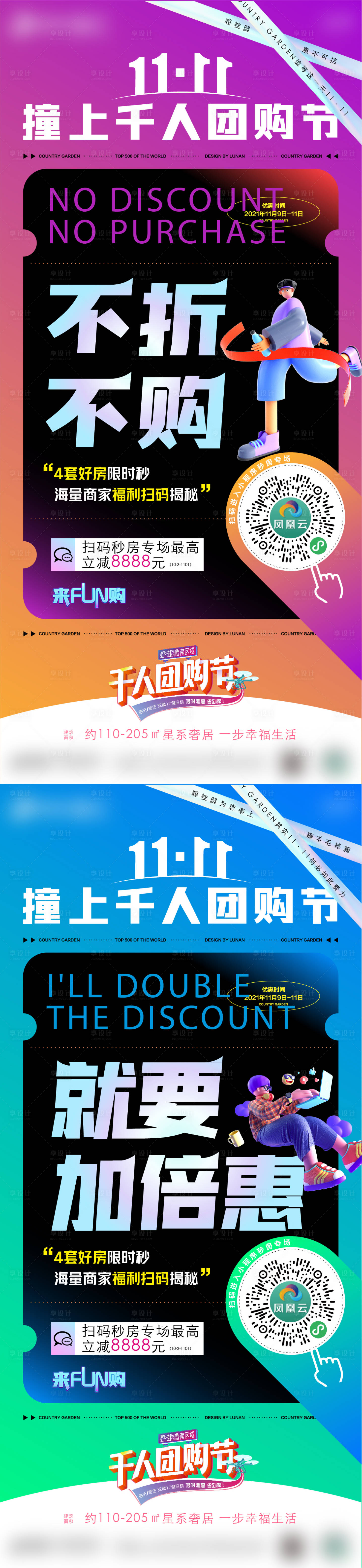 源文件下载【促销海报】编号：25860012948691521