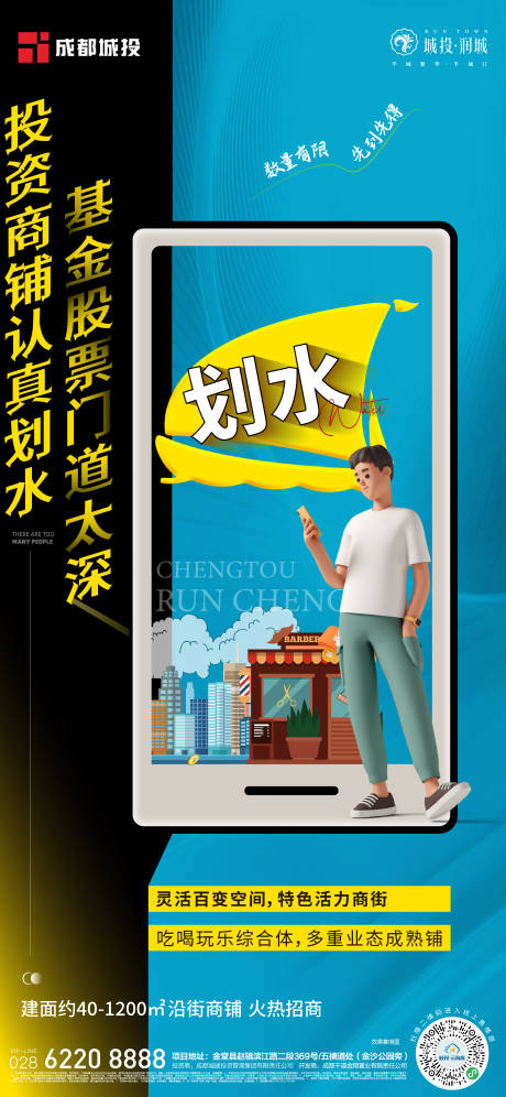 源文件下載【商鋪刷屏海報】編號：19090012939566654