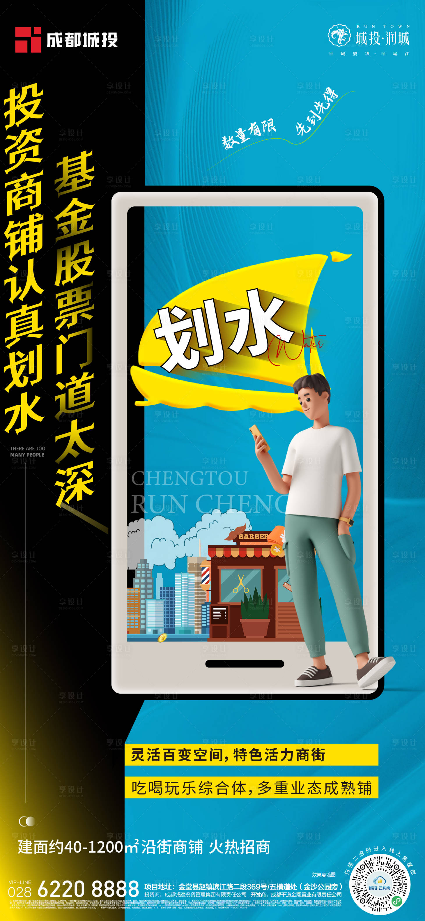 源文件下载【商铺刷屏海报】编号：19090012939566654