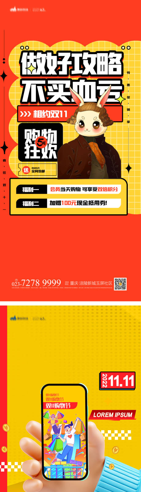 源文件下载【双十一公路海报】编号：78500012888683050