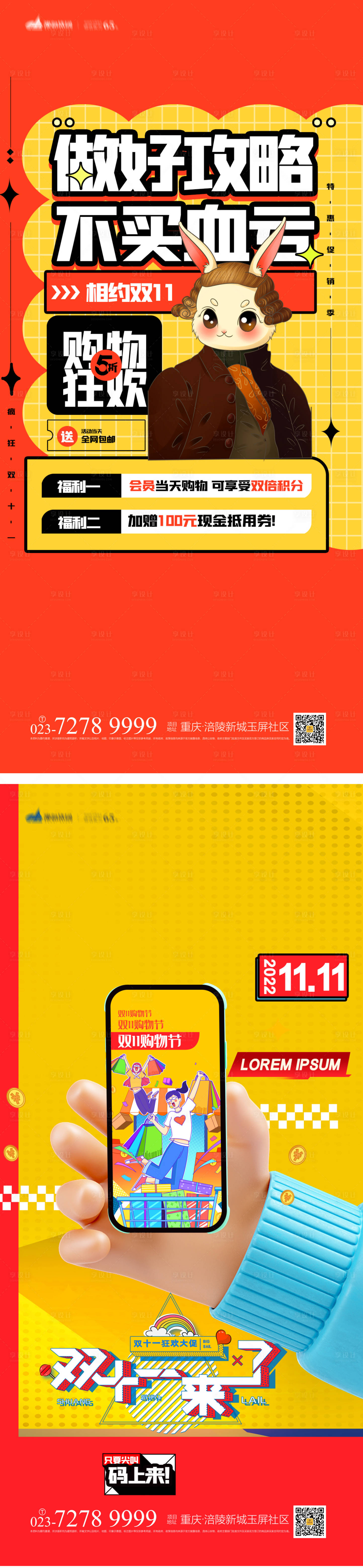 源文件下載【享設計】搜索編號：78500012888683050【雙十一公路海報】