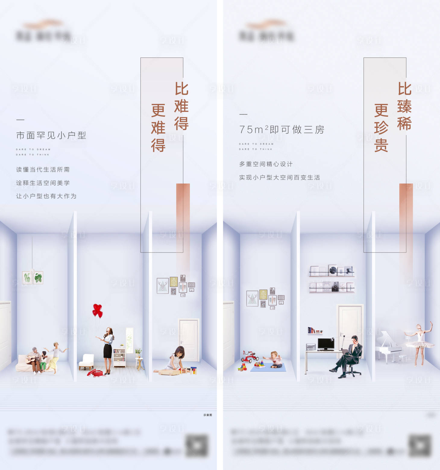 源文件下载【享设计】搜索编号：13730012597113542【户型系列海报】