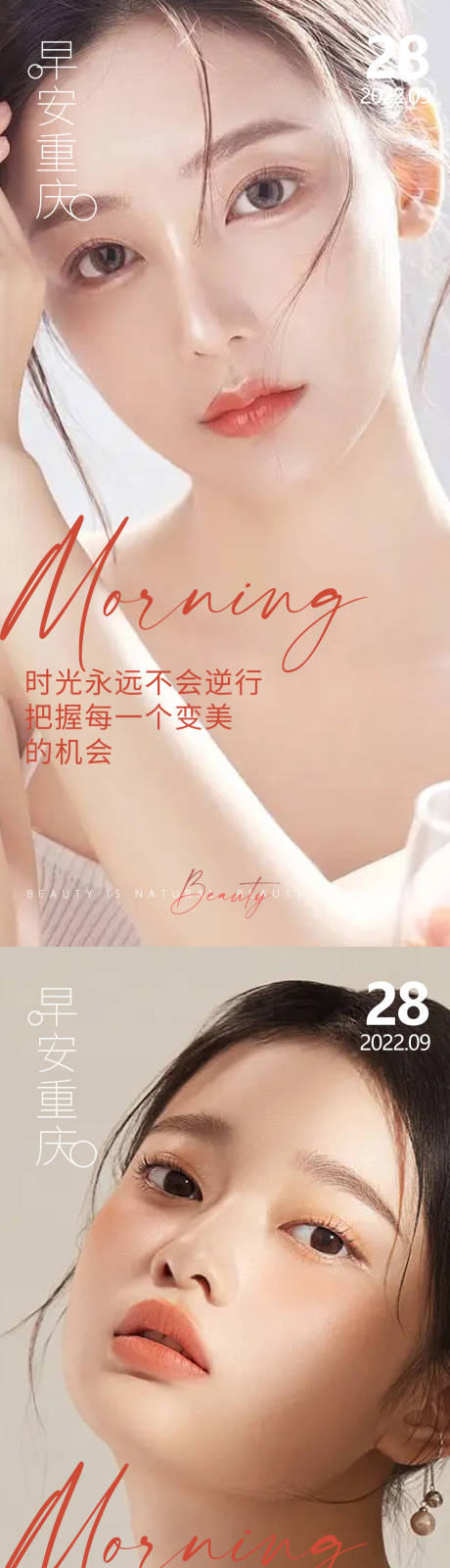 源文件下载【医美早安高级问候系列海报】编号：49210012739629834