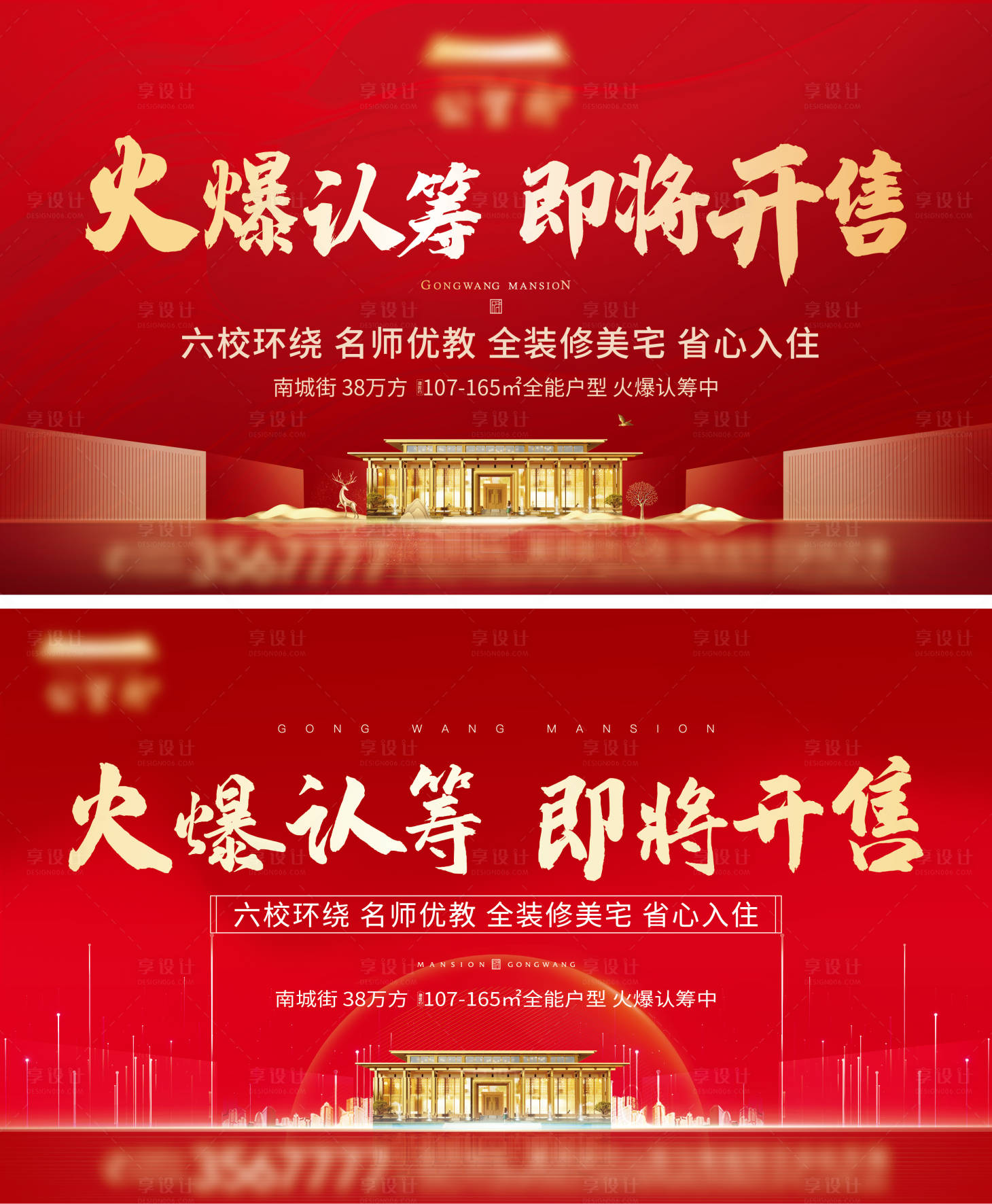 源文件下載【享設計】搜索編號：35320012704154216【地產開盤背景板】