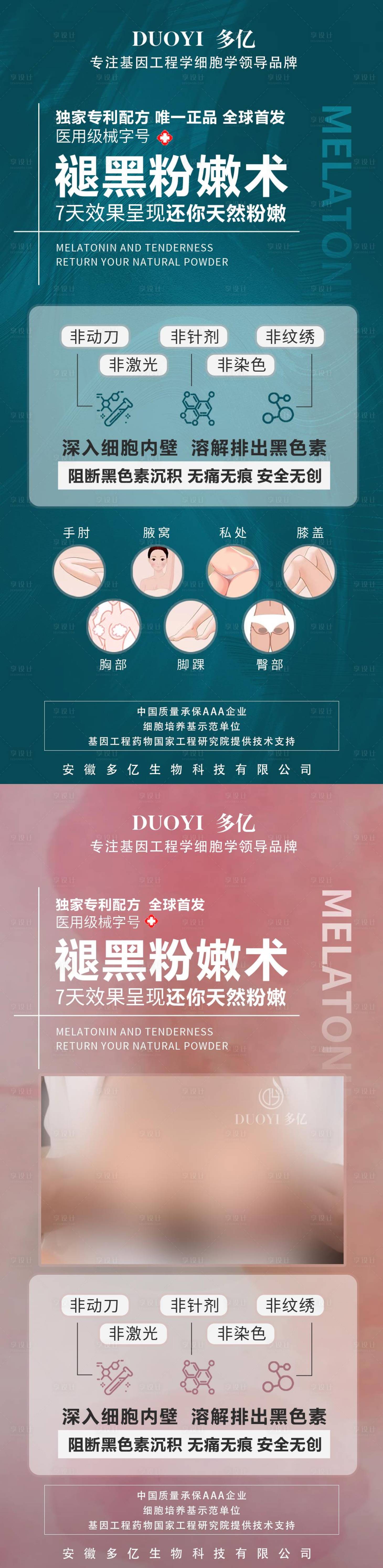 源文件下載【享設計】搜索編號：70620012780071618【褪黑粉嫩術醫美海報】
