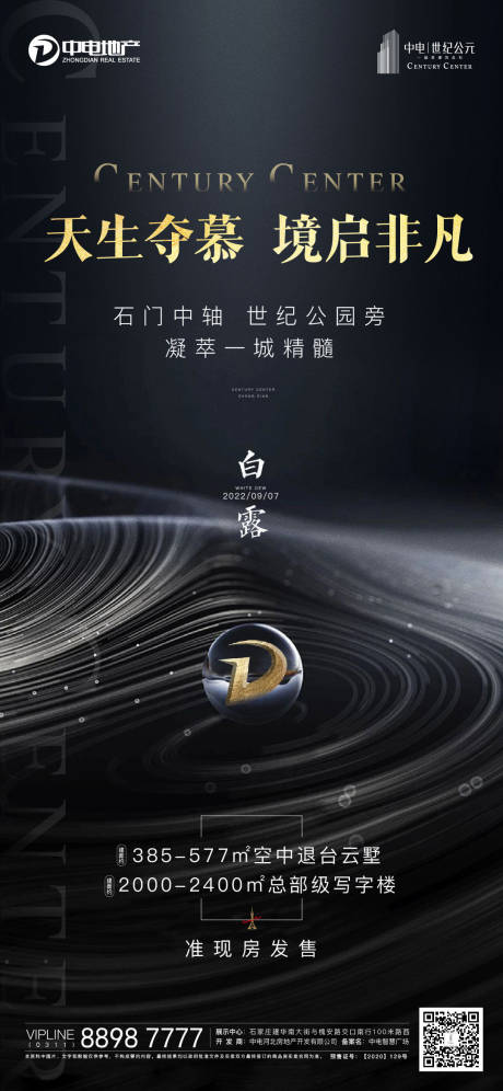 源文件下载【地产海报】编号：44900012523843640