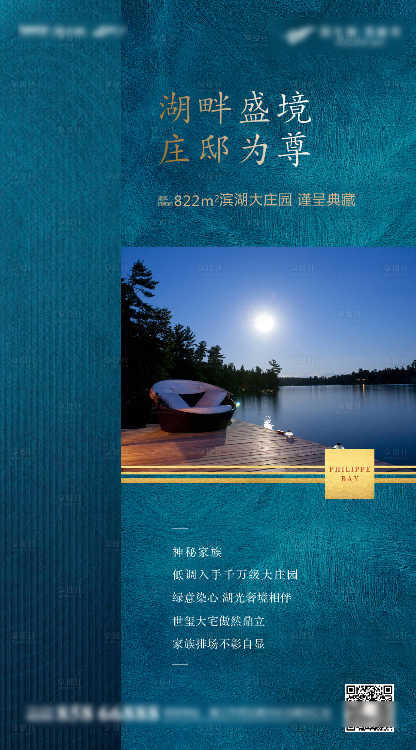 源文件下载【享设计】搜索编号：60970012701137110【地产江景卖点海报】
