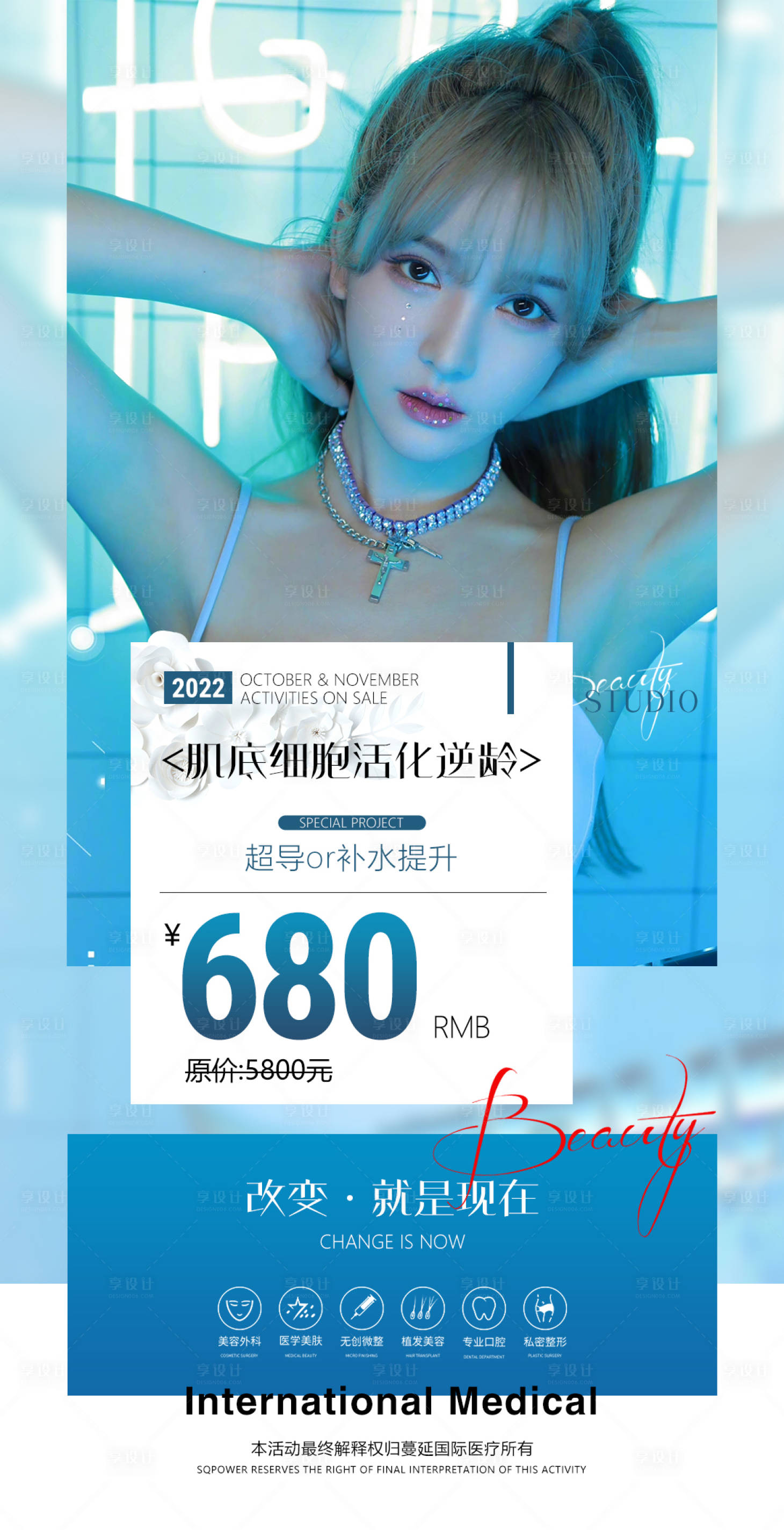 源文件下载【医美项目优惠活动海报】编号：49570012627561848