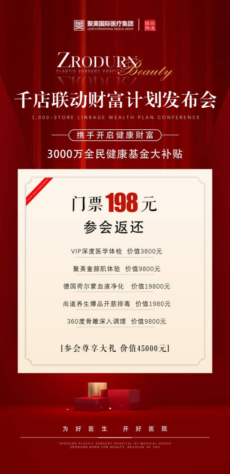 源文件下載【享設計】搜索編號：83130012886944523【醫美會議海報】
