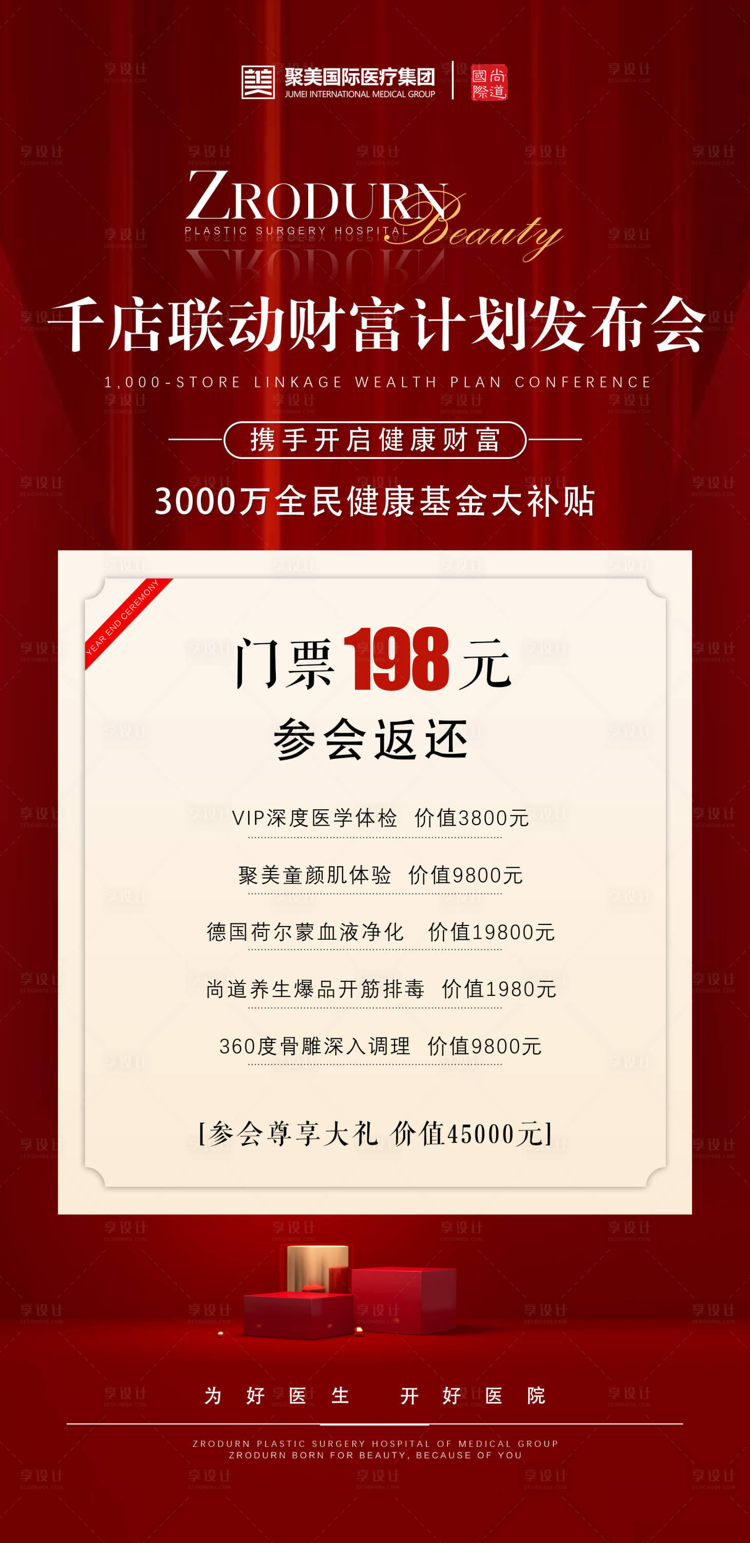 源文件下载【医美会议海报】编号：83130012886944523