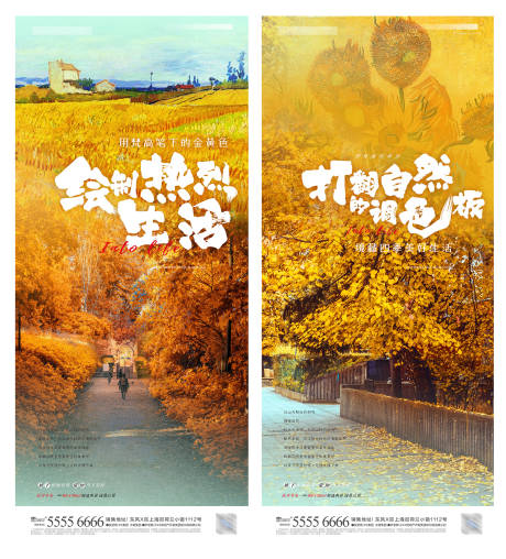 编号：20221031165733275【享设计】源文件下载-梵高热烈的秋日黄色海报