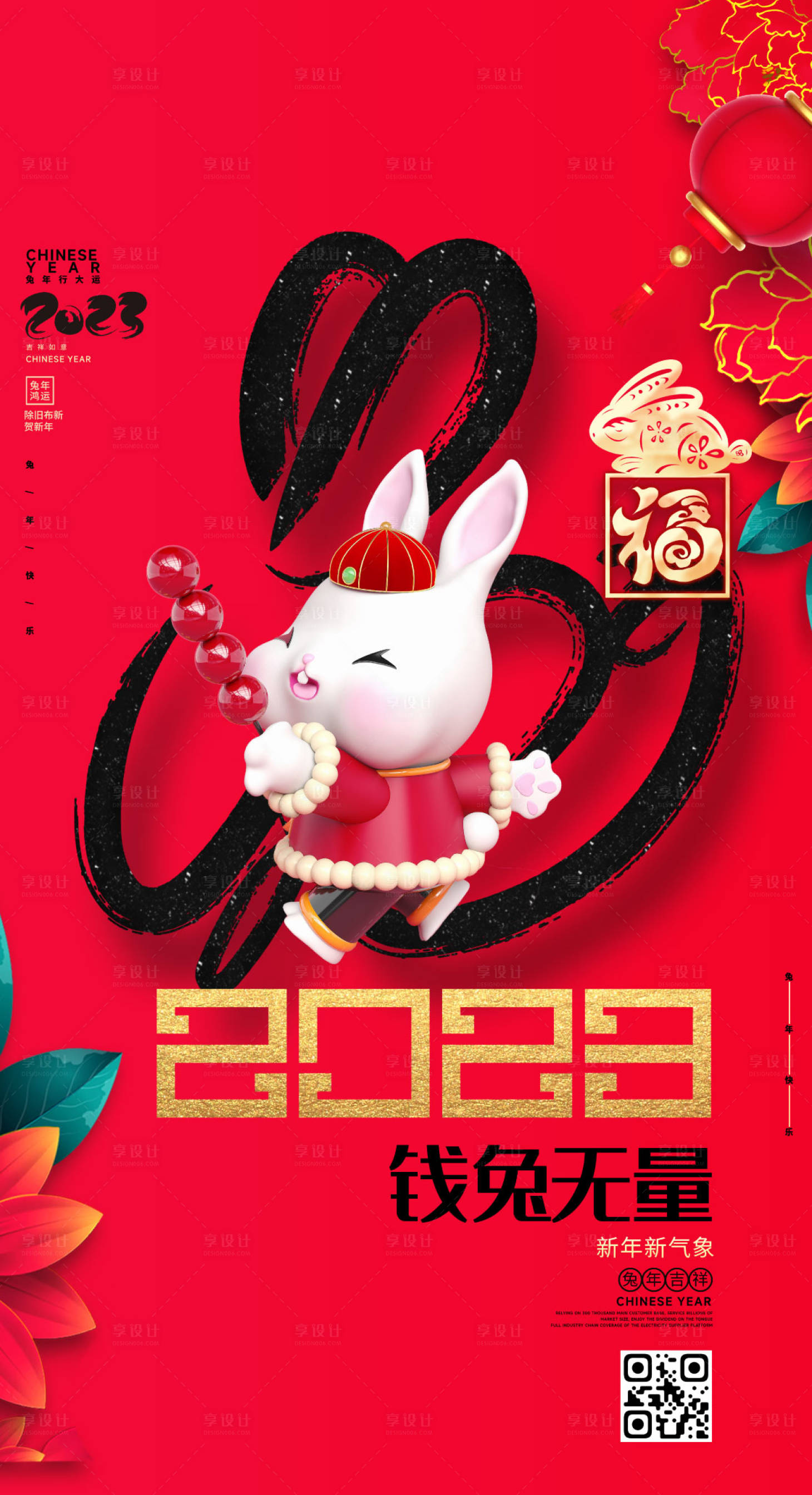 源文件下載【享設(shè)計(jì)】搜索編號(hào)：10510012687992420【喜慶創(chuàng)意2023兔年新年春節(jié)海報(bào)】