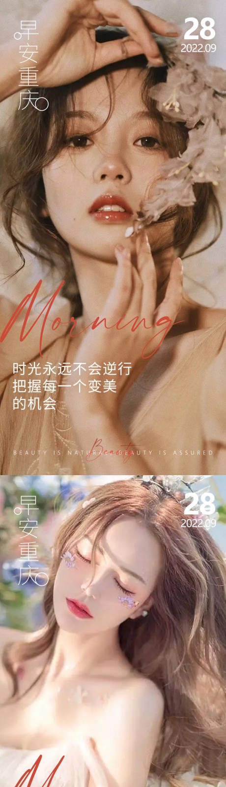 源文件下载【医美早安高级问候简约系列海报】编号：15470012866659614