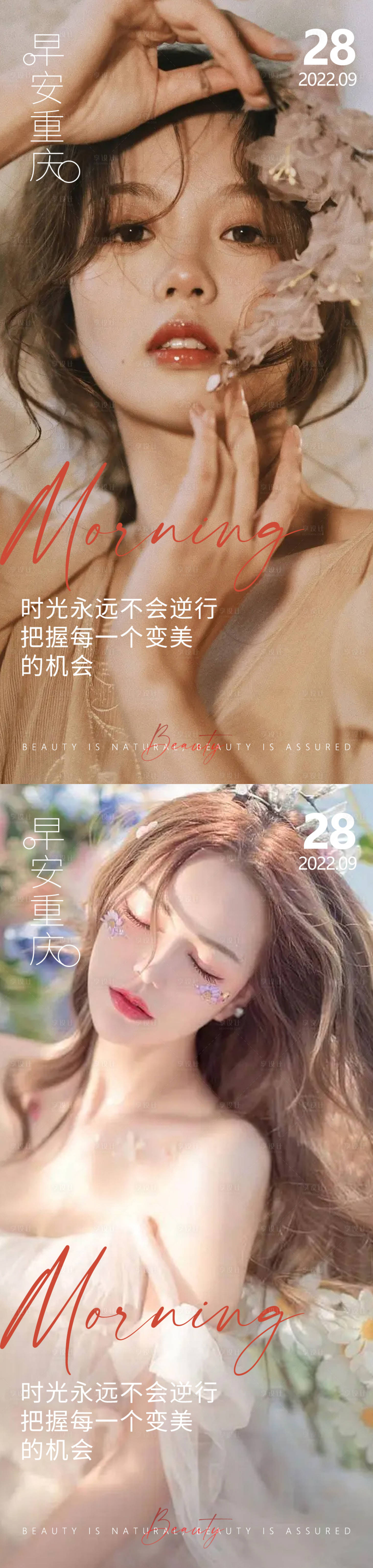 源文件下載【享設計】搜索編號：15470012866659614【醫美早安高級問候簡約系列海報】