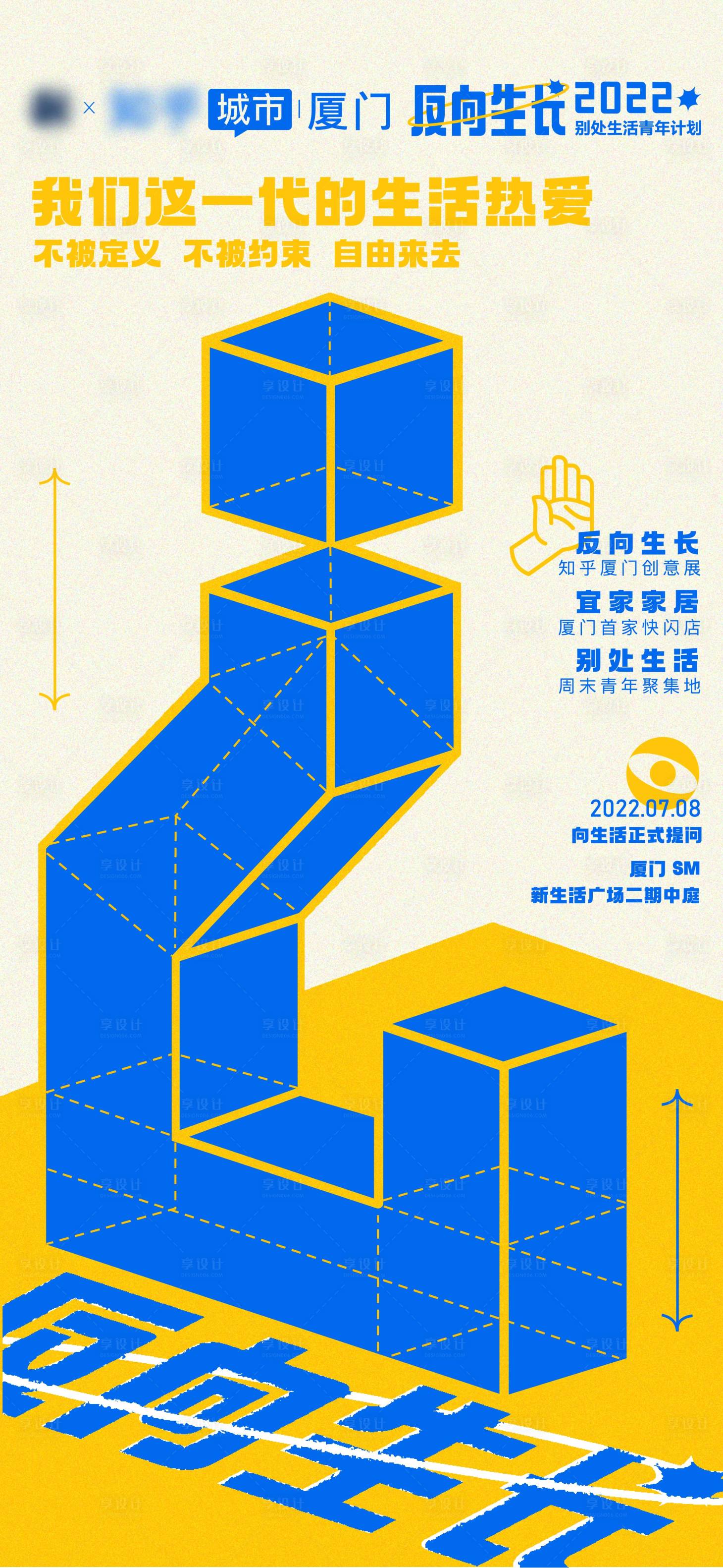 源文件下载【反向生长城市快闪活动海报】编号：21460012954023274