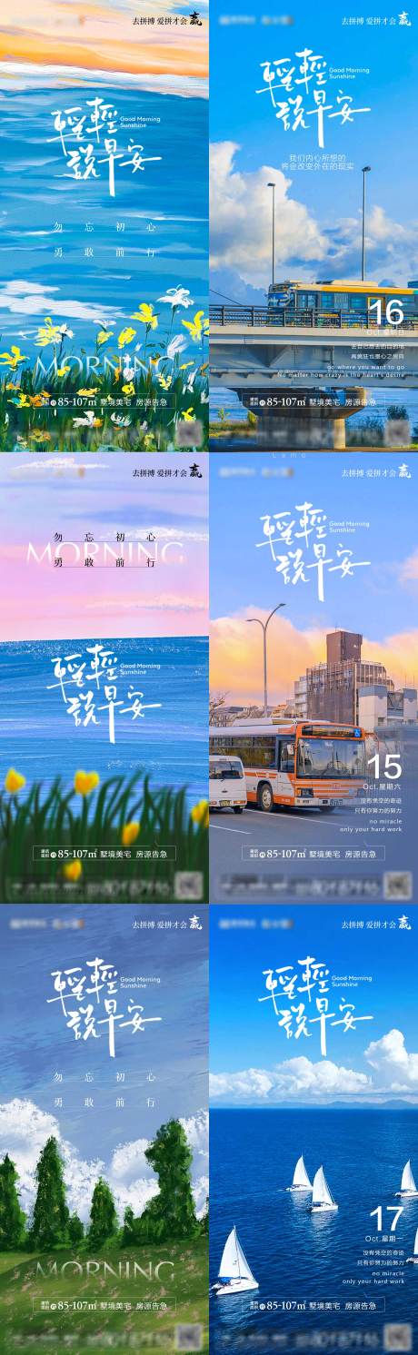 源文件下载【早安每日一签正能量系列海报】编号：16500012730493399