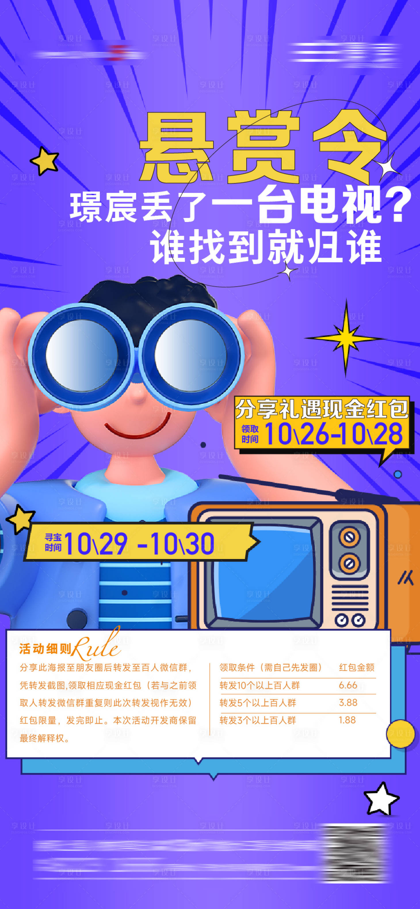 源文件下載【尋寶海報】編號：98490012979356803
