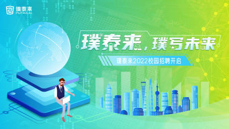 源文件下载【校招活动背景板】编号：11850012607074455