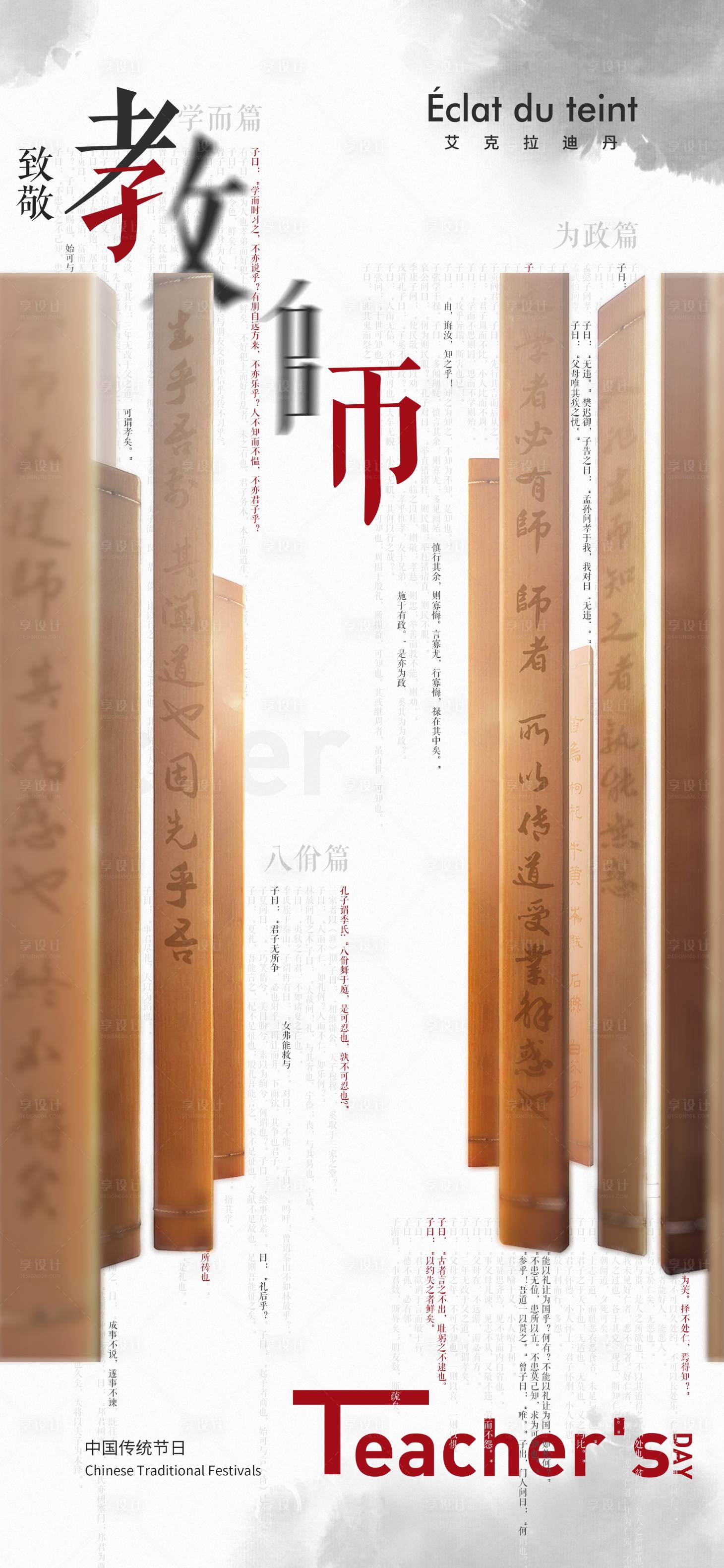 源文件下載【教師節(jié)傳統(tǒng)節(jié)日 】編號(hào)：69140012682495372