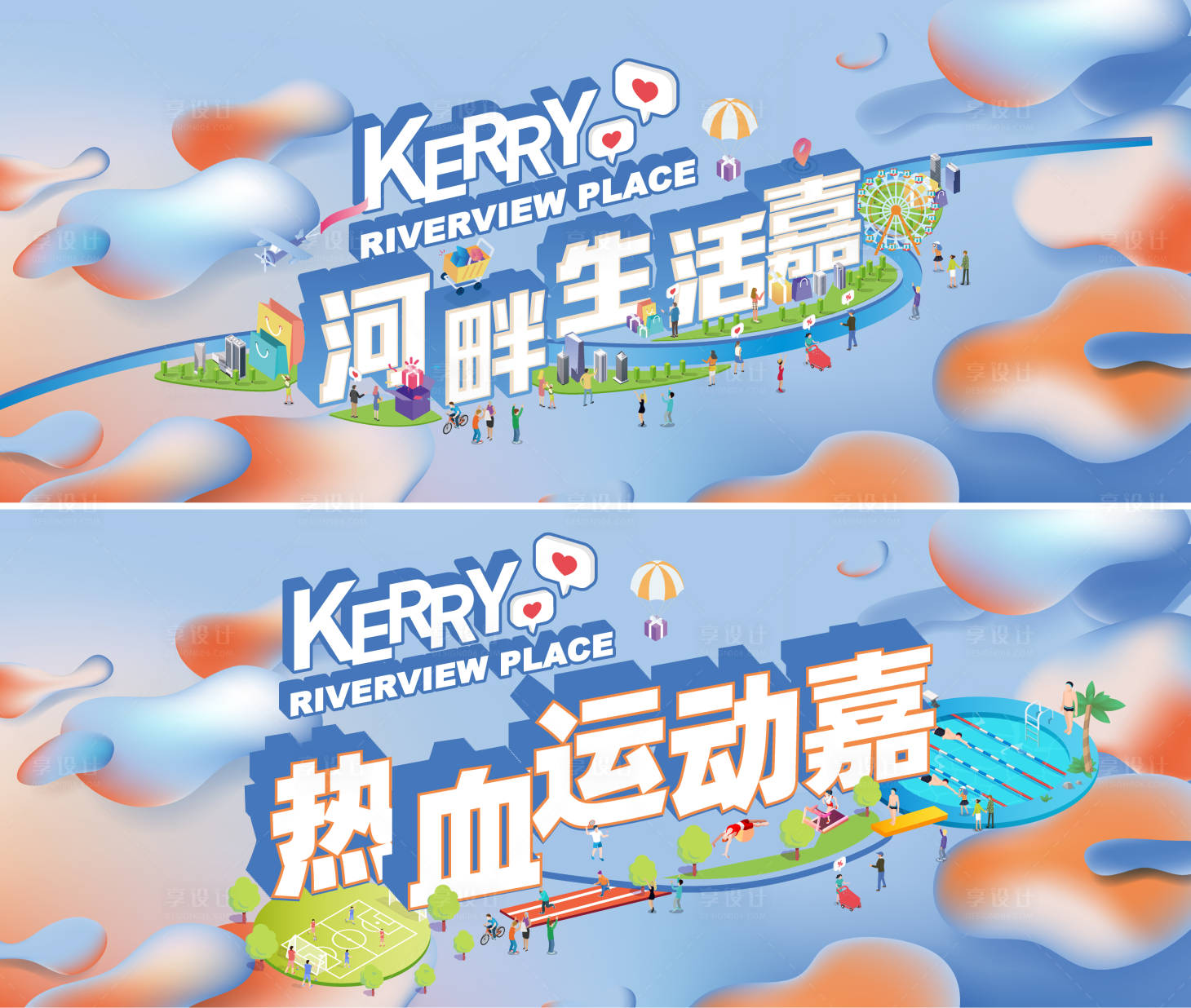 源文件下载【享设计】搜索编号：75250012565912345【清新商场运动热血活动商业暖场背景板 】