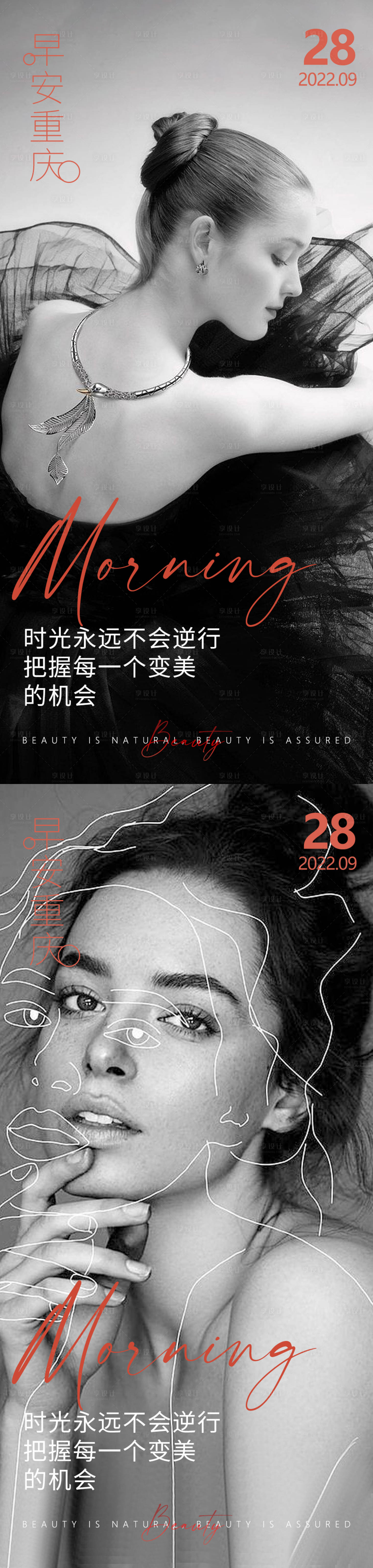 源文件下载【医美早安高级问候系列海报】编号：35820012526456498