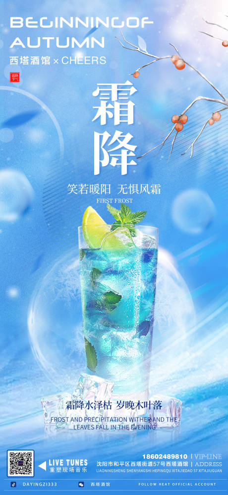 源文件下载【霜降节气海报】编号：81850012861825897