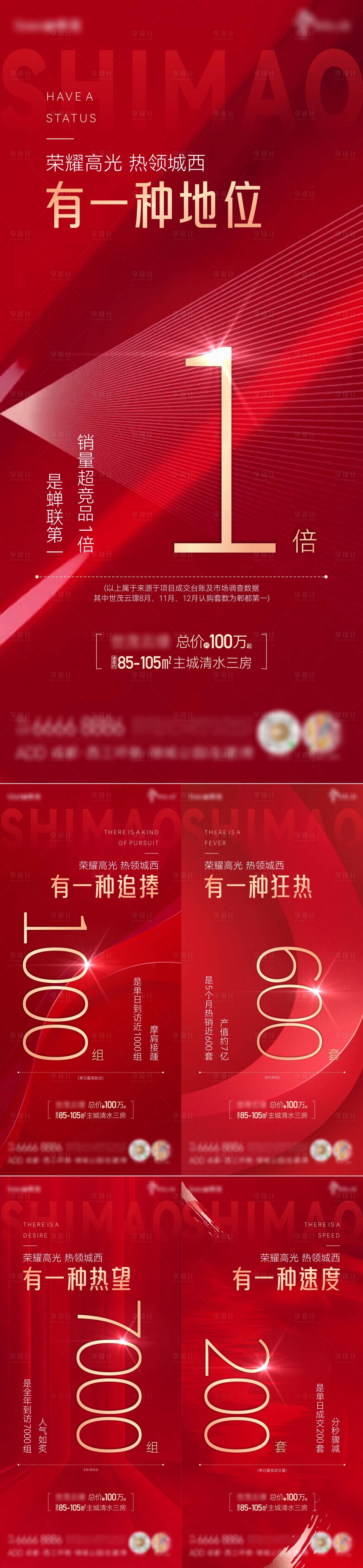 源文件下载【地产热销海报】编号：24510012519057572