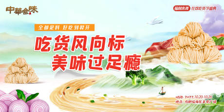 源文件下载【享设计】搜索编号：78860012780528581【吃货节盛典展板】