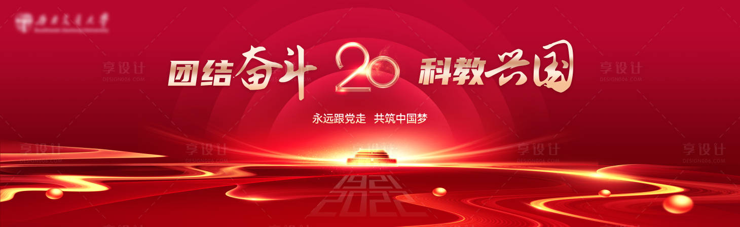 源文件下载【享设计】搜索编号：77390012875278308【奋进新征程背景板】