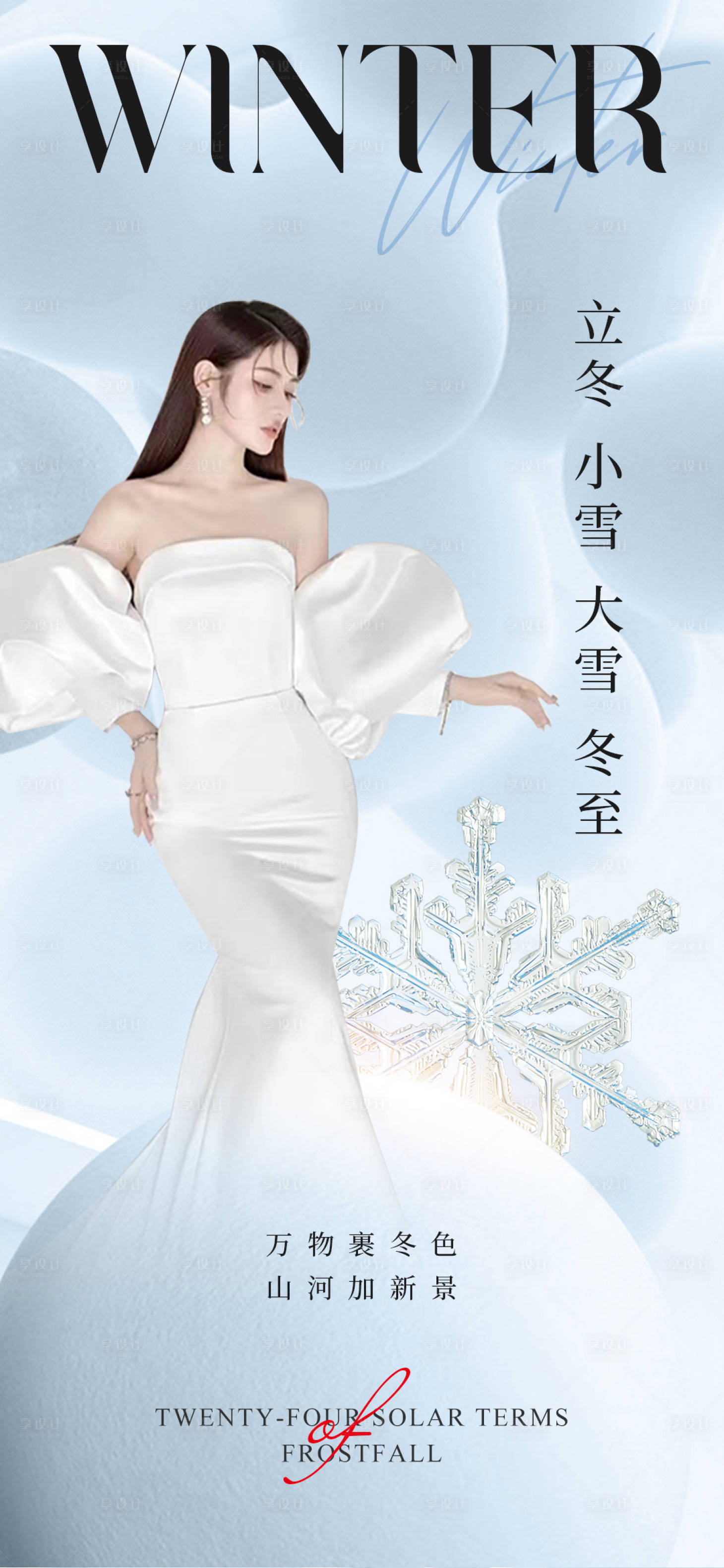 源文件下載【享設計】搜索編號：95420012627553182【醫美節氣海報】