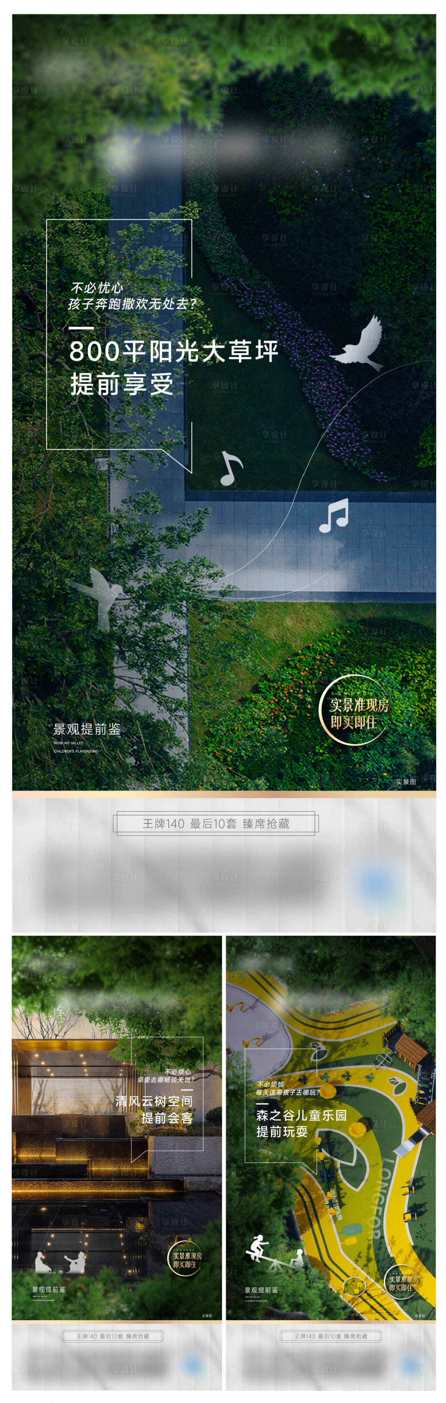 源文件下載【享設計】搜索編號：20640012748474649【地產價值點系列海報】