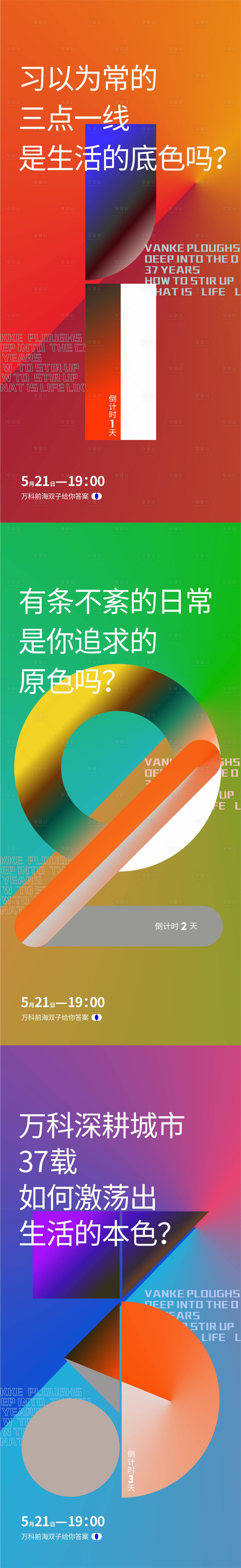 源文件下载【缤纷生活倒计时海报】编号：25140012520146163