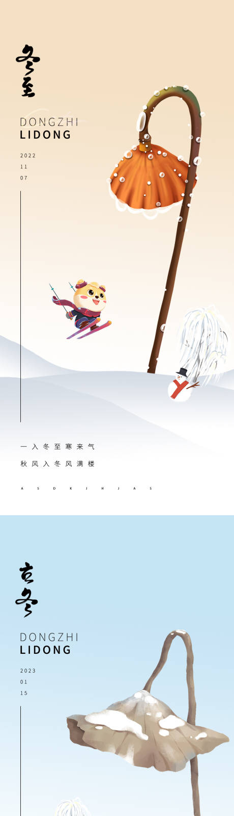 源文件下载【地产立冬冬至系列海报】编号：67710012878773683