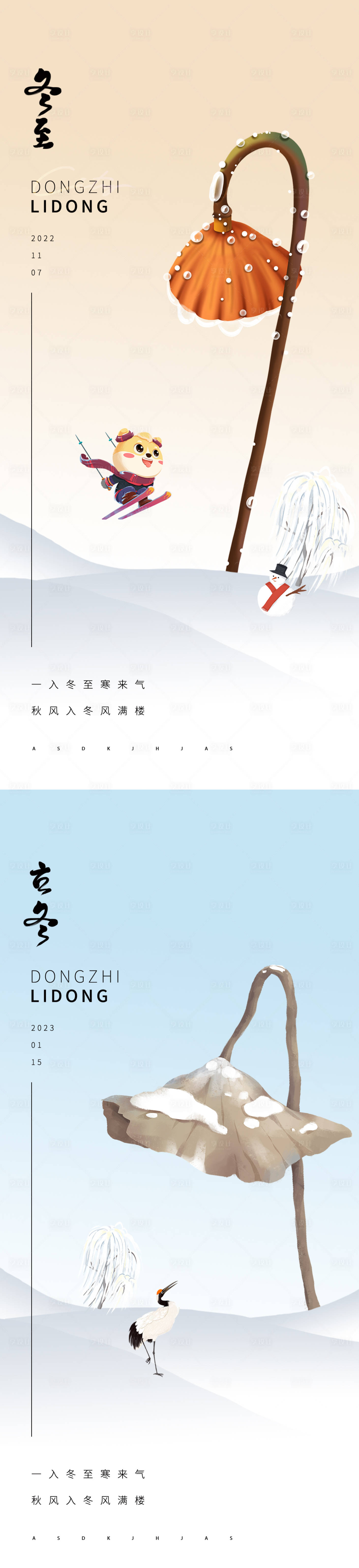源文件下載【享設計】搜索編號：67710012878773683【地產立冬冬至系列海報】