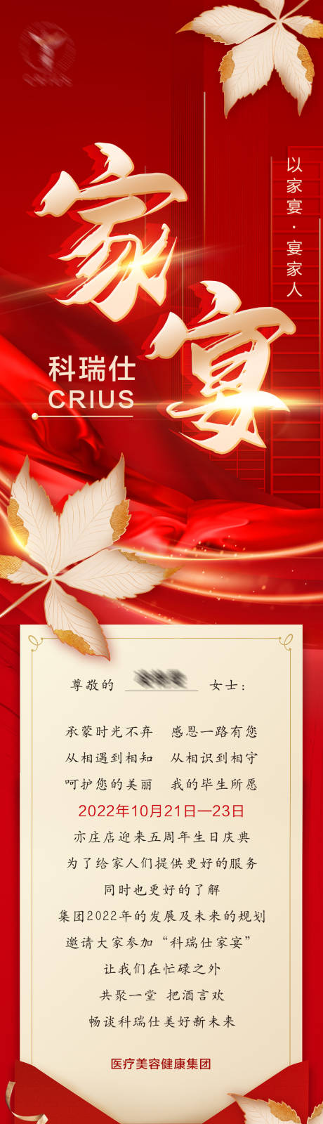 源文件下载【享设计】搜索编号：49480012776131044【家宴】