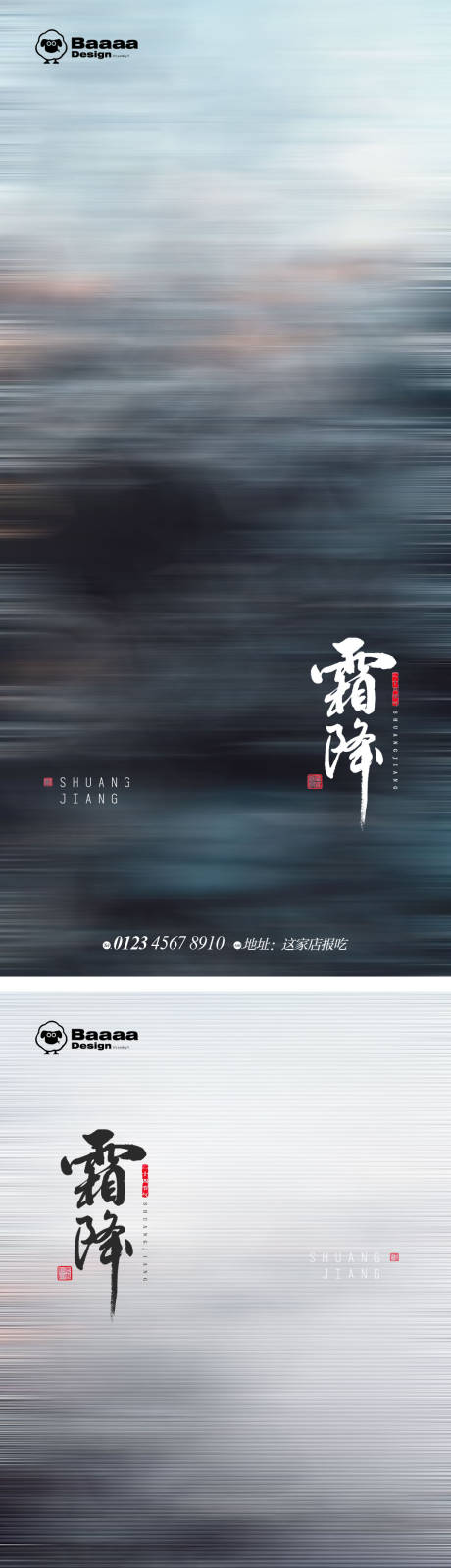 源文件下载【霜降节气海报】编号：64050012634517973