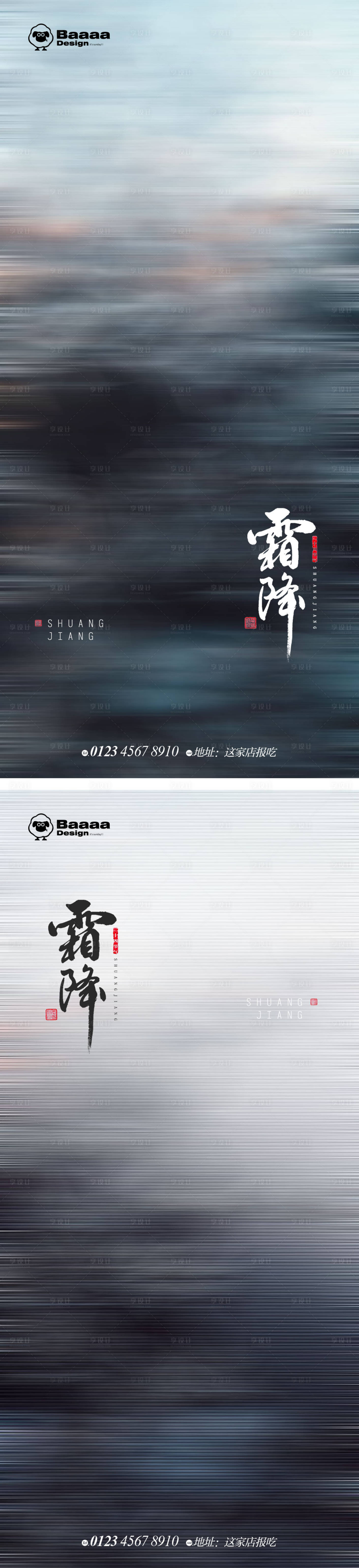 源文件下载【享设计】搜索编号：64050012634517973【霜降节气海报】