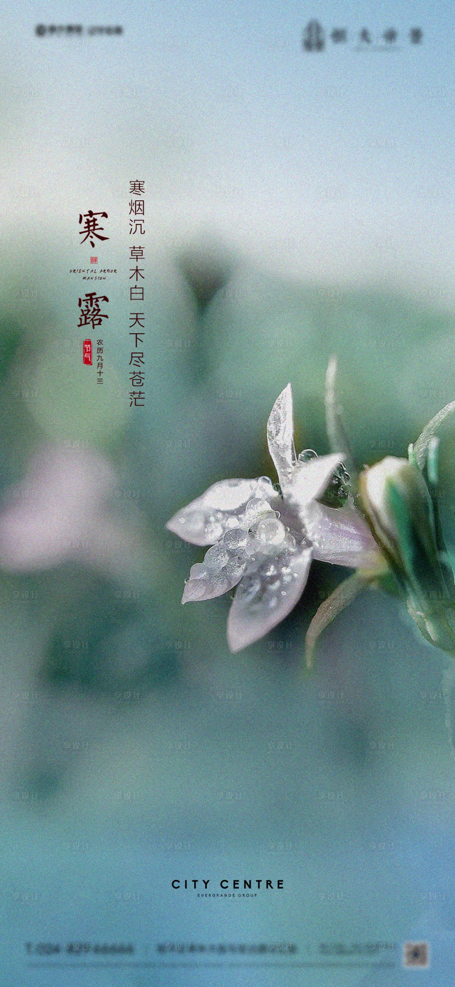 源文件下载【享设计】搜索编号：53000012548089812【寒露节气海报】