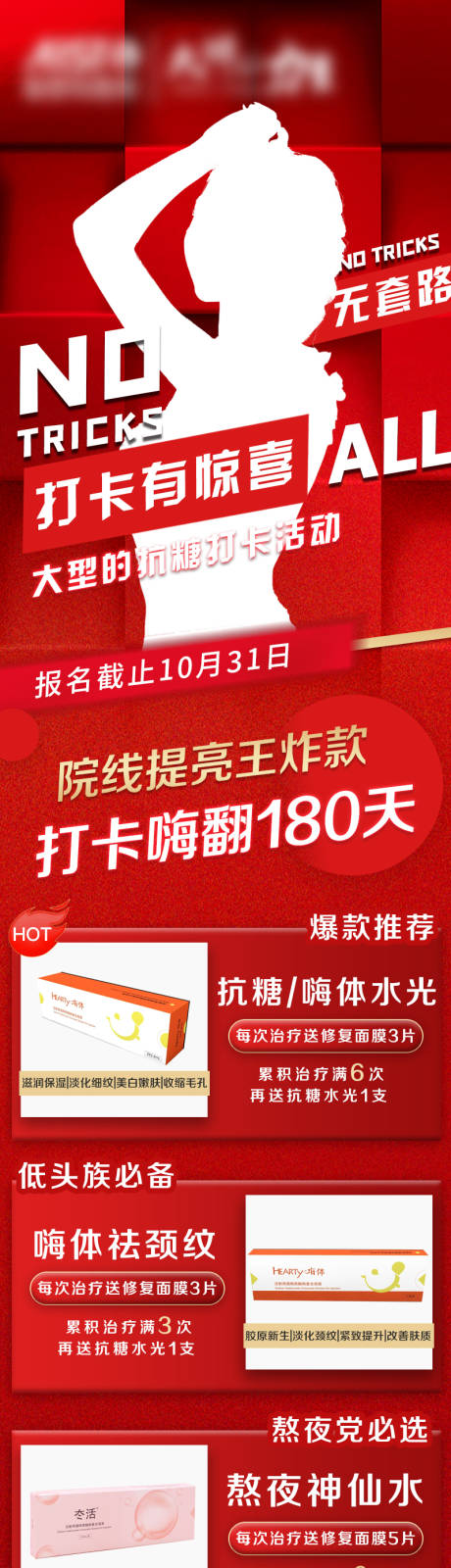 源文件下载【医美水光长图】编号：25690012616664887