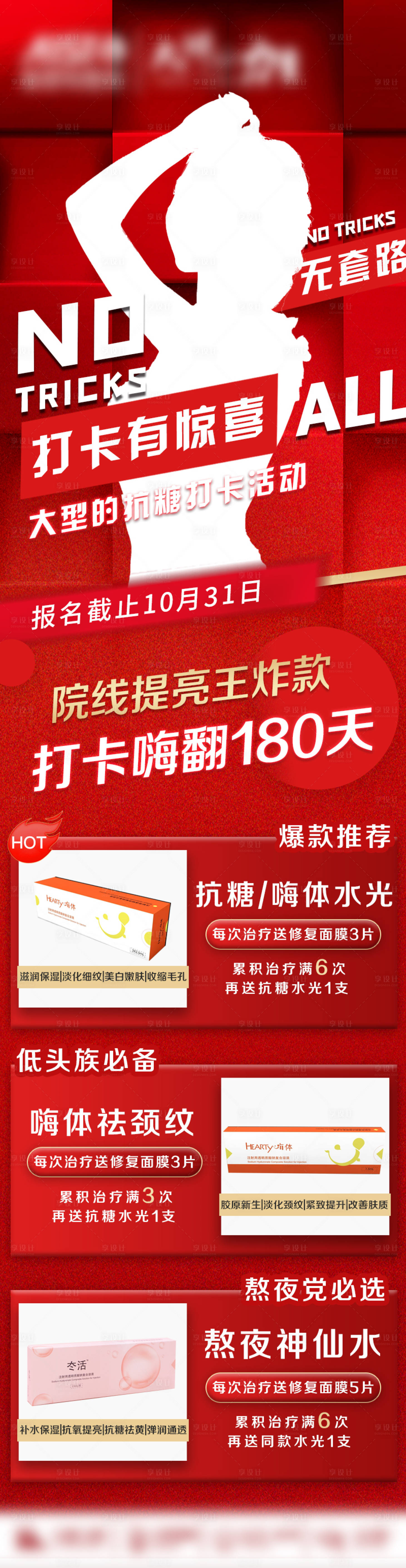 源文件下载【享设计】搜索编号：25690012616664887【医美水光长图】