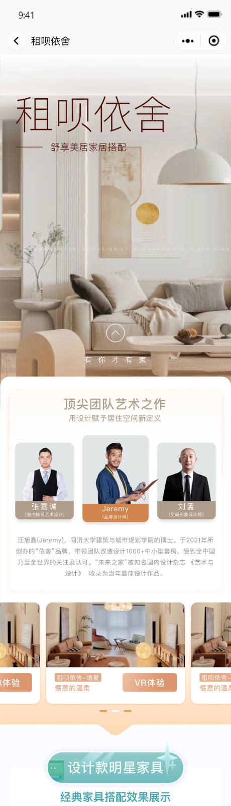 源文件下载【家具搭配详情页】编号：38100013030206205