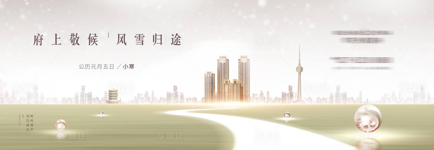 源文件下载【小寒节气海报】编号：27020012874254465