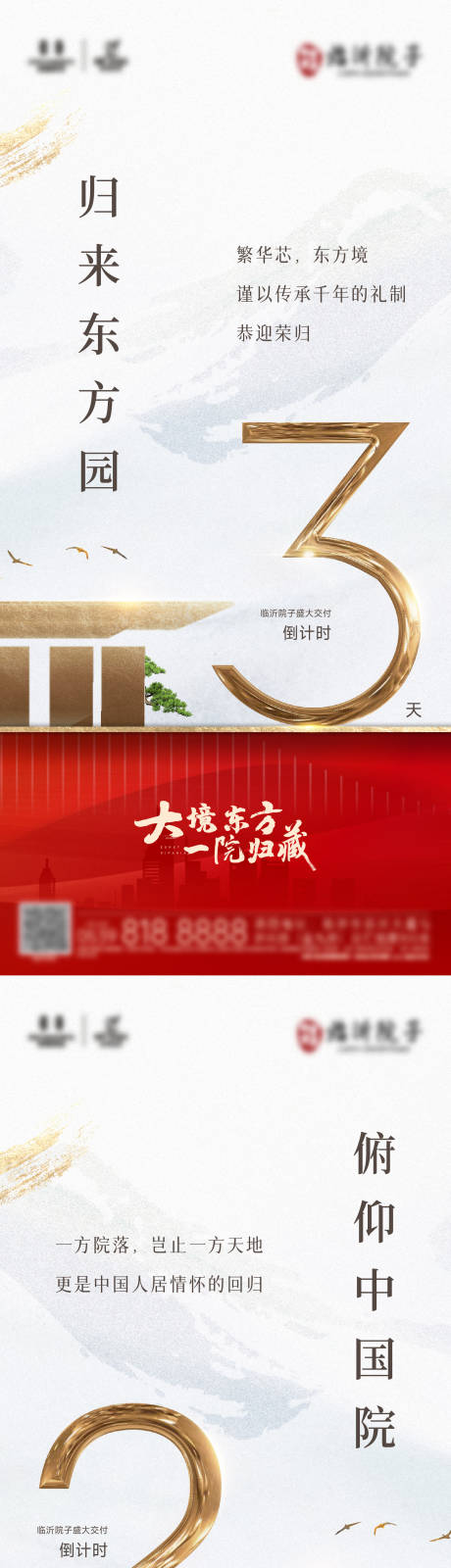 源文件下载【地产交房倒计时系列海报】编号：90150012574901394