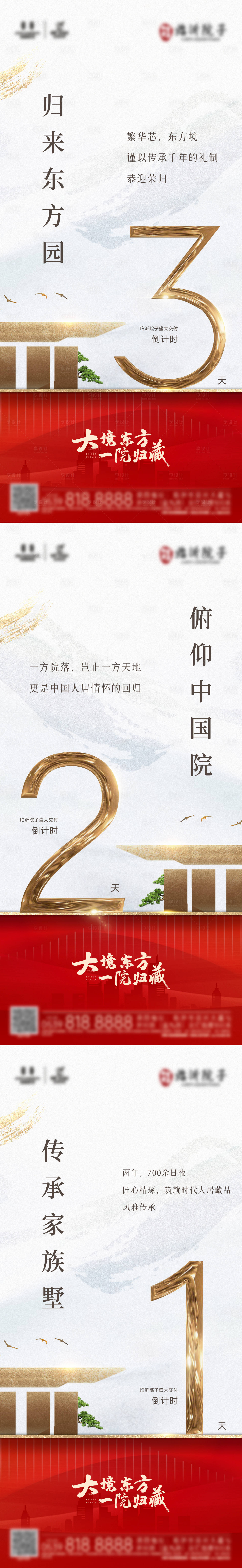 源文件下載【享設(shè)計(jì)】搜索編號(hào)：90150012574901394【地產(chǎn)交房倒計(jì)時(shí)系列海報(bào)】