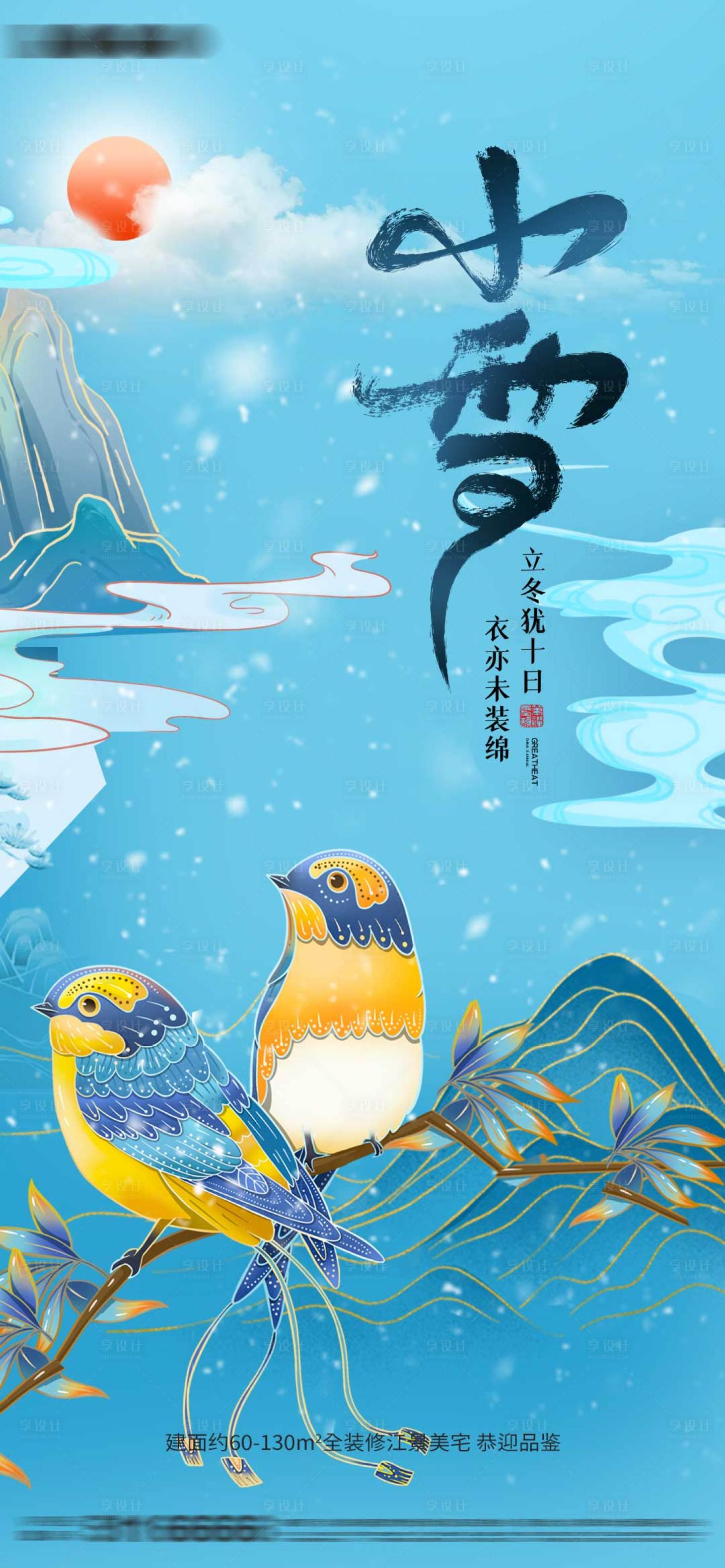 源文件下载【小雪节气海报】编号：33870012640614401