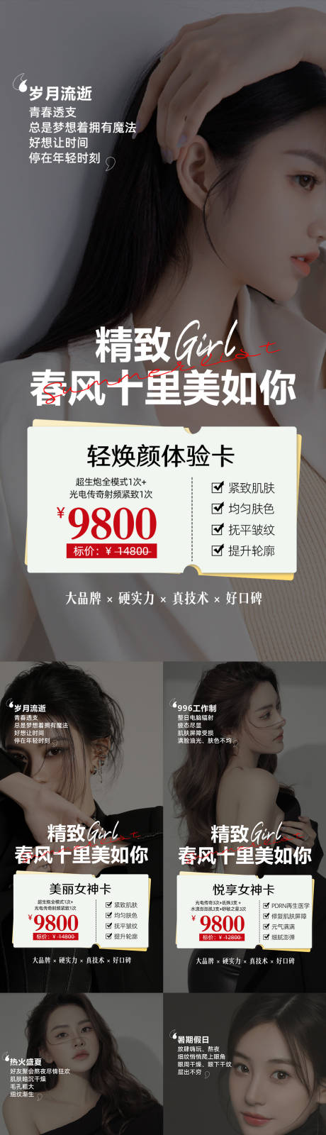 源文件下载【医美体验卡活动海报】编号：65470012621068660