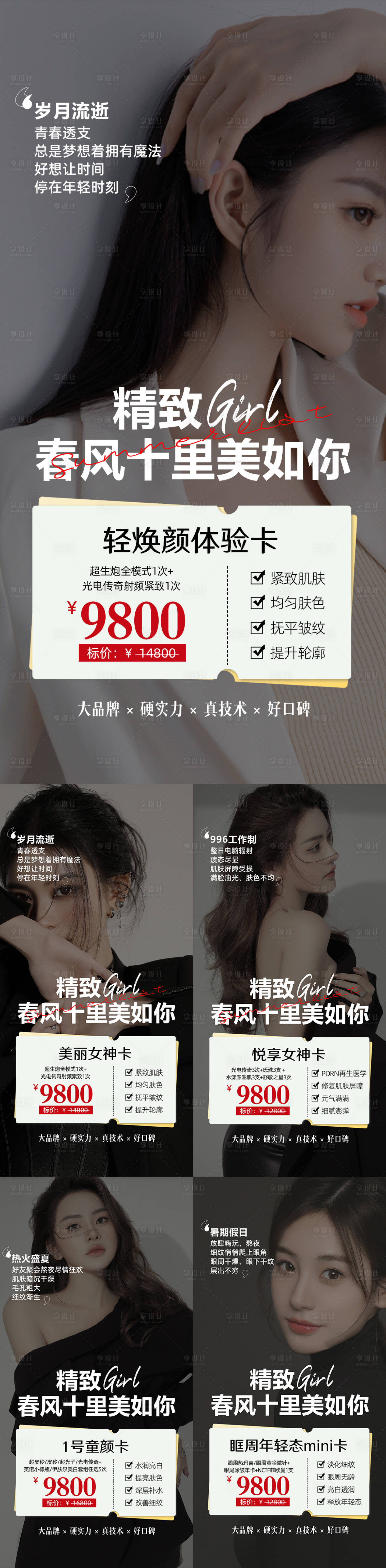 源文件下载【享设计】搜索编号：65470012621068660【医美体验卡活动海报】