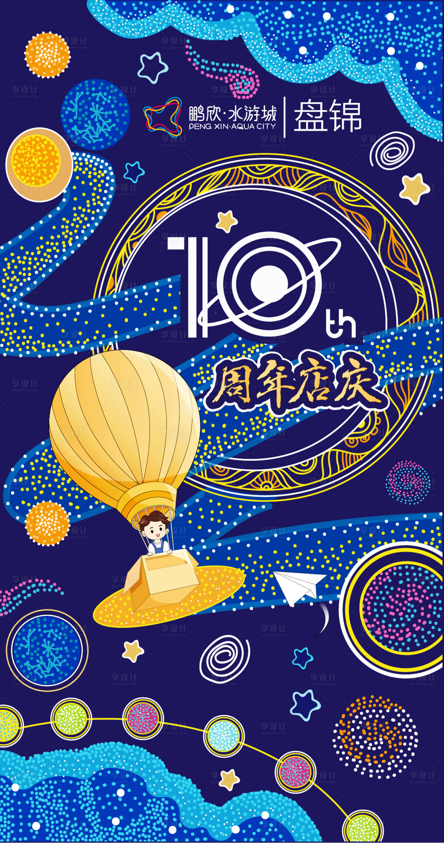 源文件下载【享设计】搜索编号：58980012703604661【10周年庆户外灯饰画装饰】